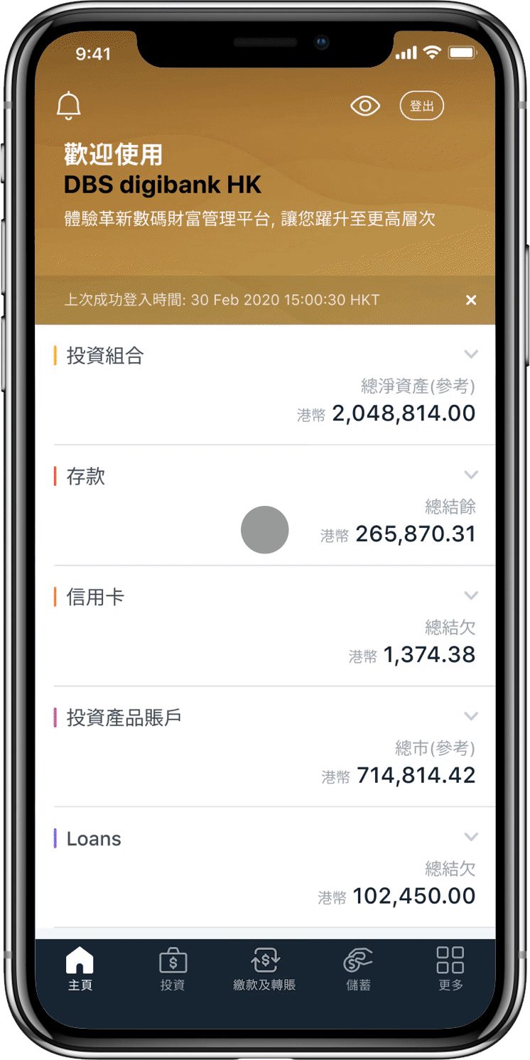 透過DBS digibank HK 登記新收款人