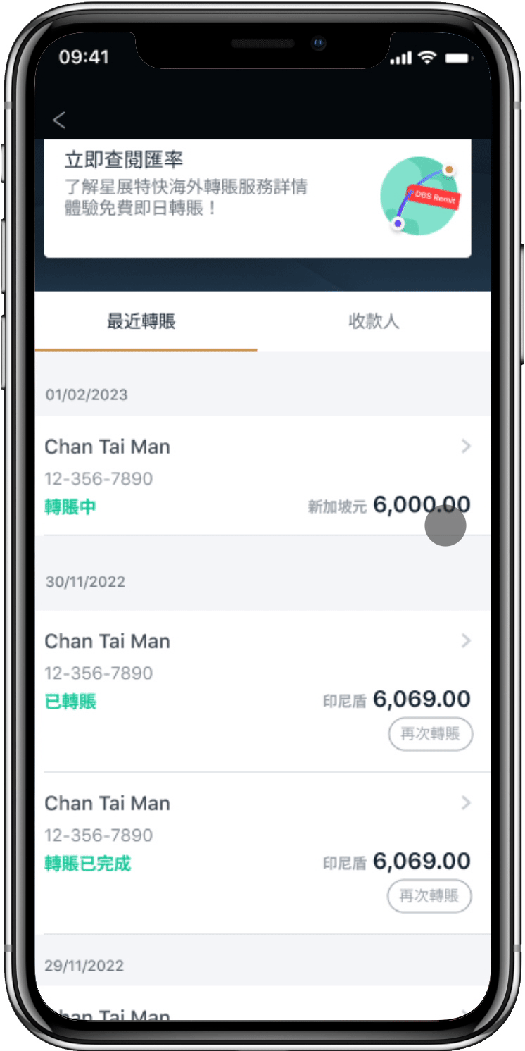 如何追蹤我的海外轉賬