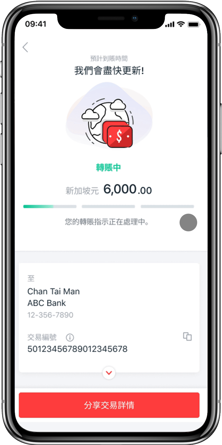 如何向我的收款人分享交易狀態