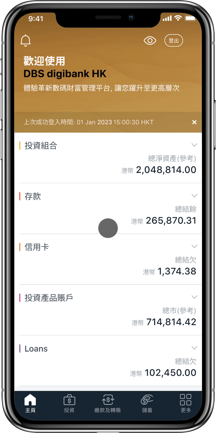 透過星展流動應用程式繳付賬單
