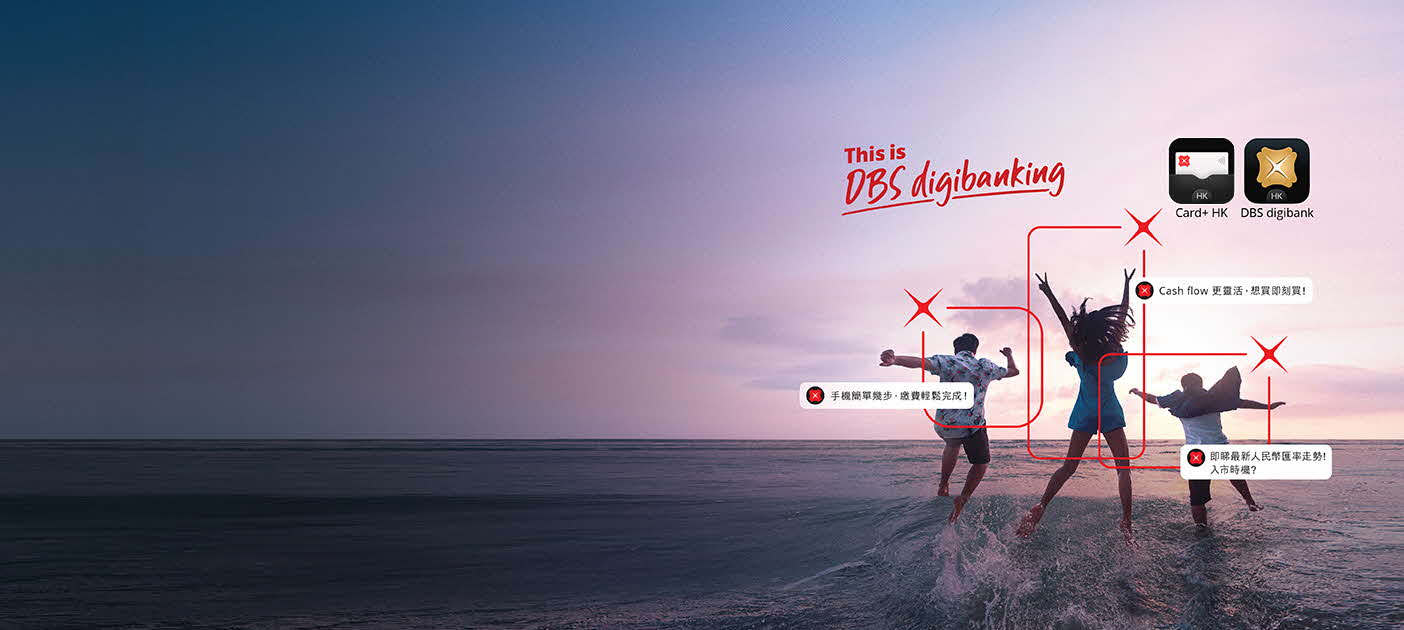 This is DBS digibanking